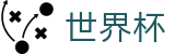 2026国际足联世界杯(SHIJIEBEI)官方直营 - 中文官方唯一验证中心